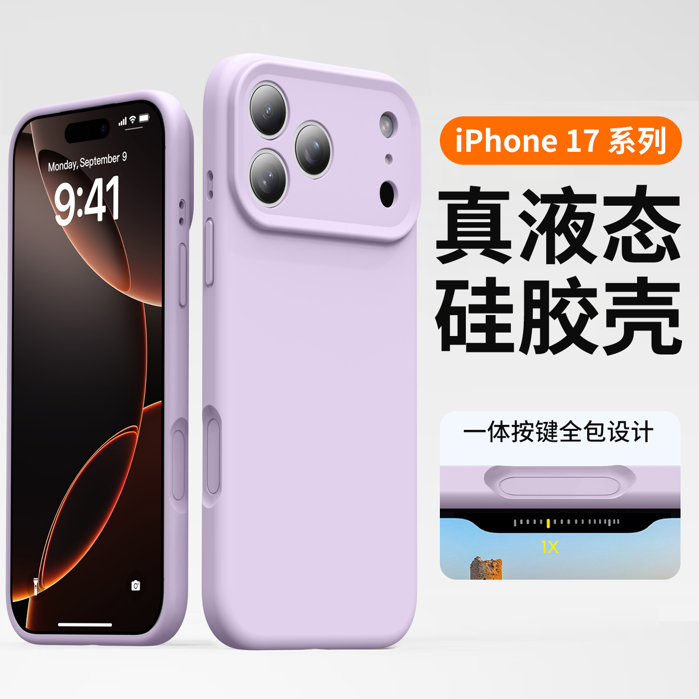 适用苹果17promax手机壳新款液态硅胶iphone17pro高级感17air镜头全包防摔17男女简约相机一体按键软壳保护套