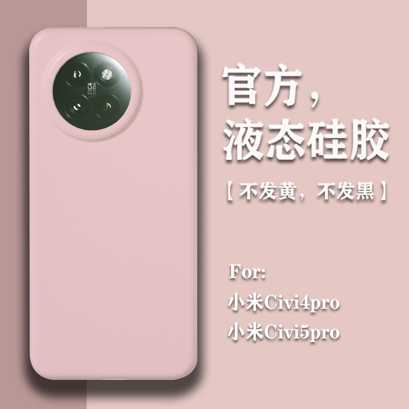 小米civi4pro液态硅胶简约高级感