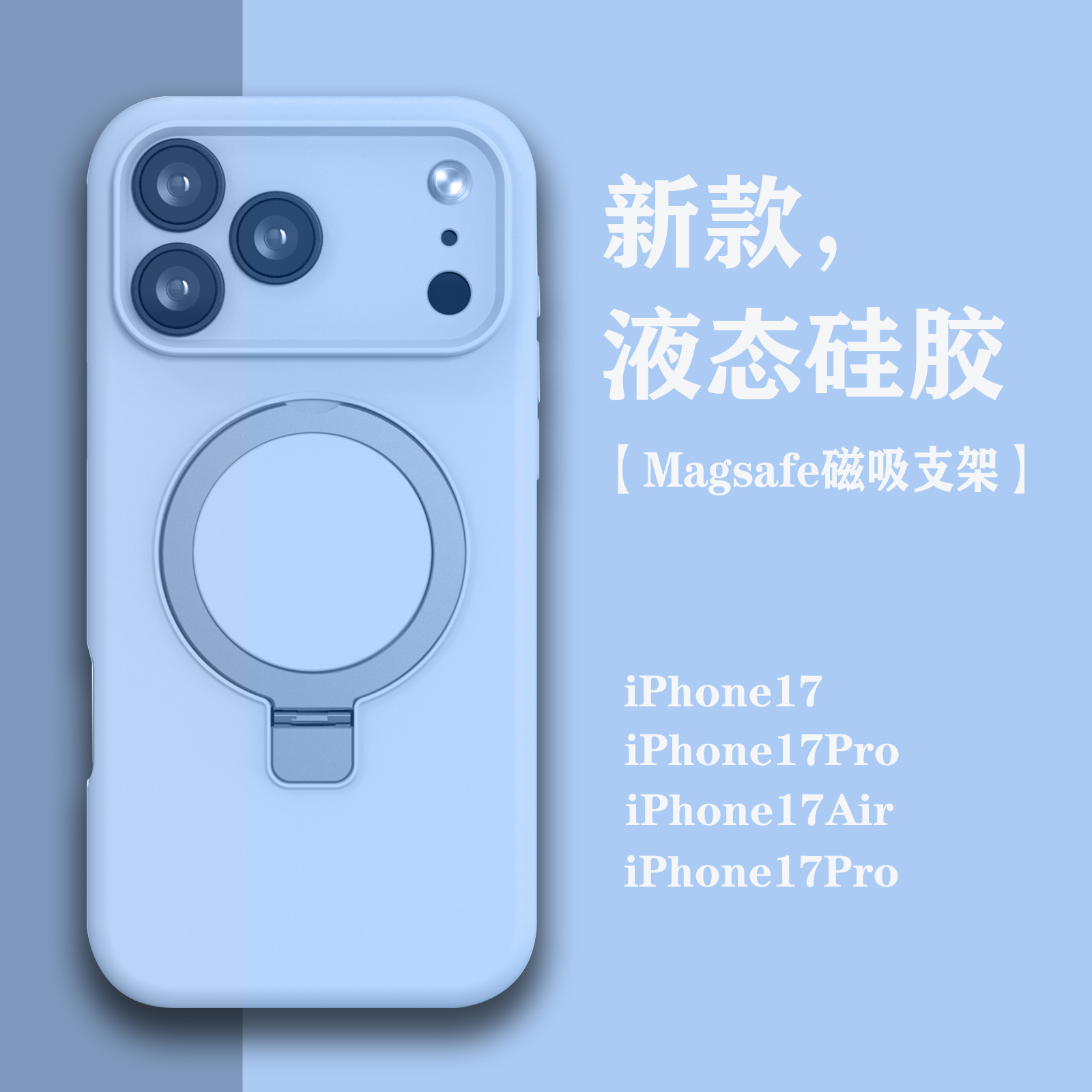 适用苹果17promax手机壳新款磁吸支架iphone17pro液态硅胶17air女高级感17全包防摔男高档车载支点保护套