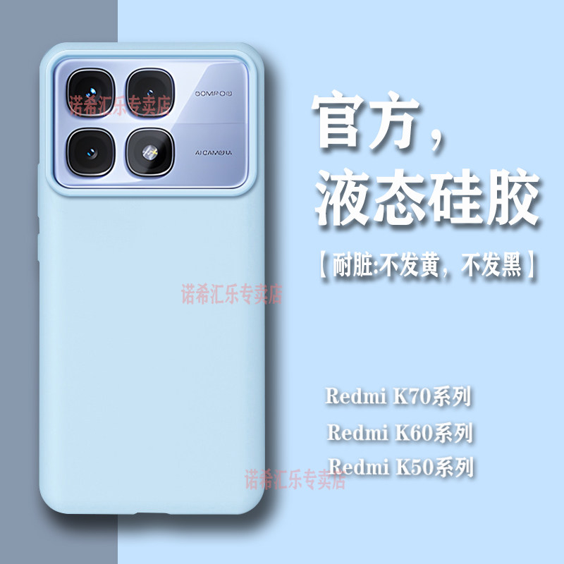 红米K70/k80液态硅胶高级感