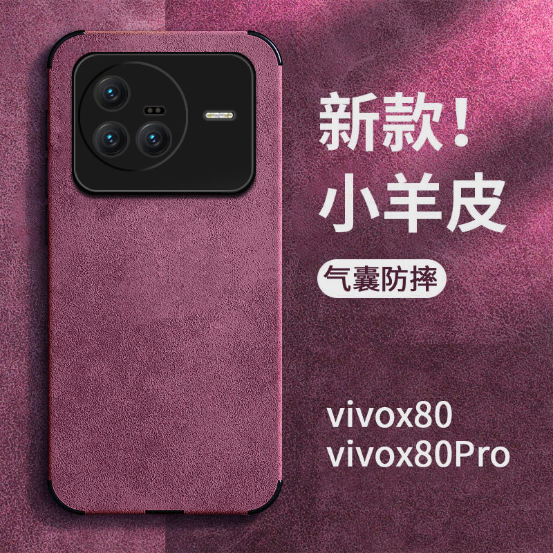 小羊皮适用vivox80手机壳新款x80pro高档皮纹vivix70镜头全包防摔x90s曲面屏x60男女款简约s12pro磨砂软壳s15 3C数码配件 手机保护套/壳 原图主图