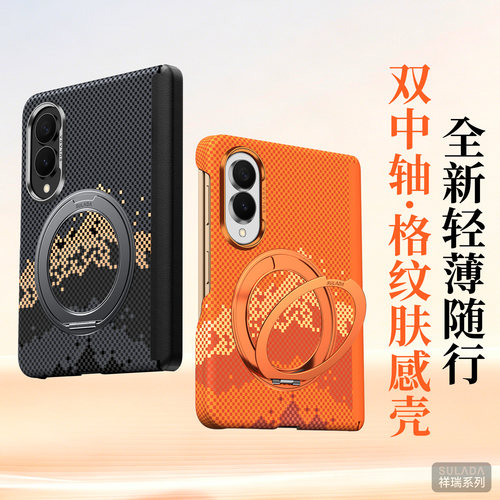 适用三星zfold8手机壳新款磁吸zfold8ultra旋转支架保护套双中轴全包防摔Zfold7凯夫拉纹男高档女高级感超薄