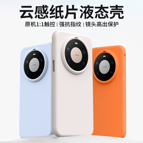 适用华为mate80pro手机壳超薄液态硅胶Mate80 promax新款高级感保护套mate60男女简约纯色带挂绳孔防摔70外壳