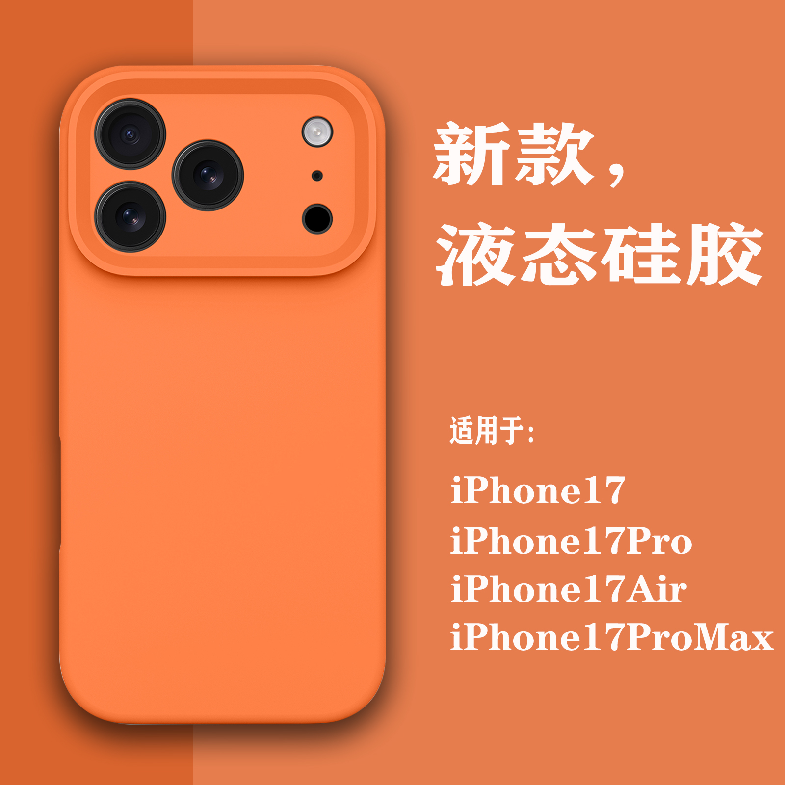 适用苹果17promax手机壳液态硅胶iPhone17新款高级感超火17pro按键全包软边17air镜头防摔男女情侣保护套