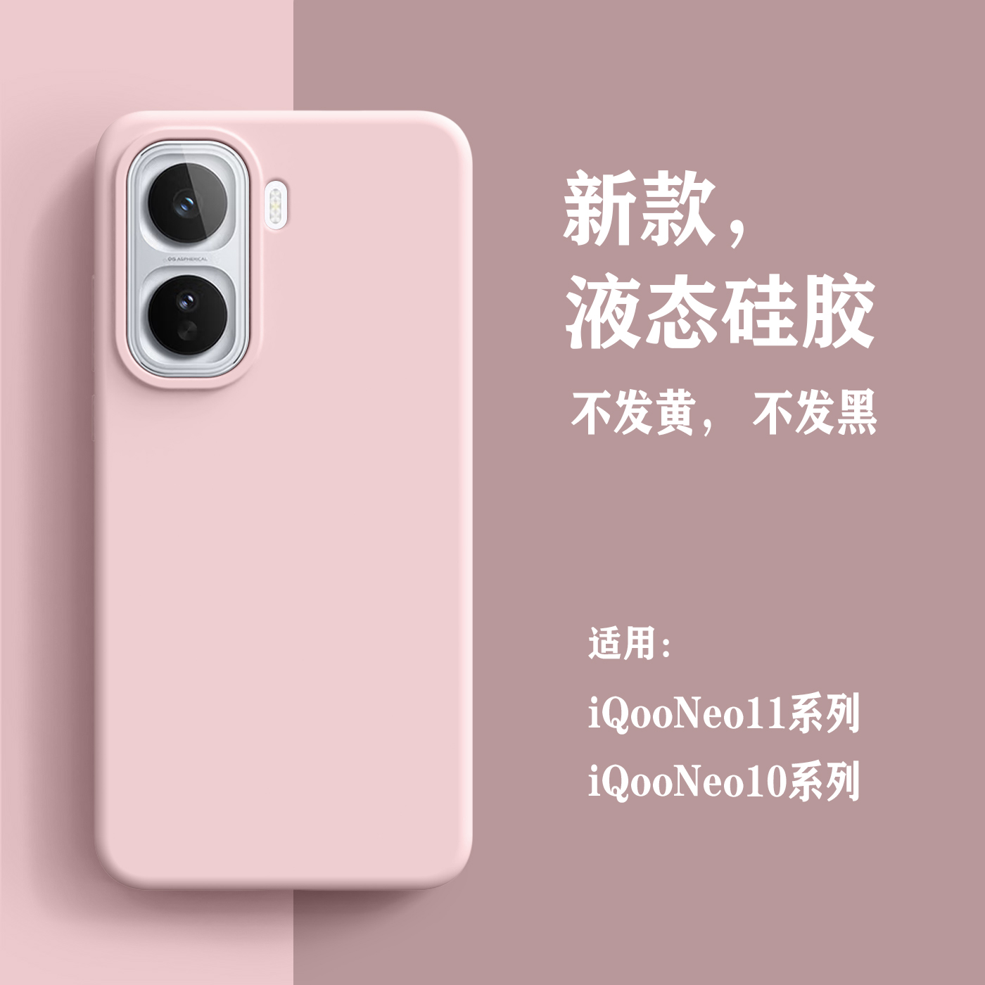 适用iQOOneo11手机壳液态硅胶iqooNeo11新款男女高级感neo10pro+简约纯色neo10全包软边防摔保护套
