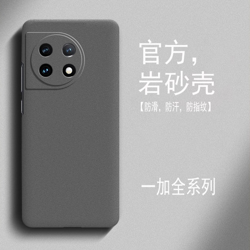一加11/12超薄磨砂全包防摔硬壳