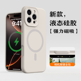 磁吸iphone16液态硅胶软壳男女情侣高级感16promax相机按键全包防摔简约纯色保护套 适用苹果16pro手机壳新款