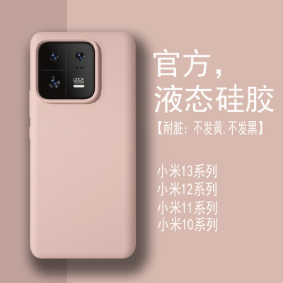 小米13至尊版液态硅胶简约防摔