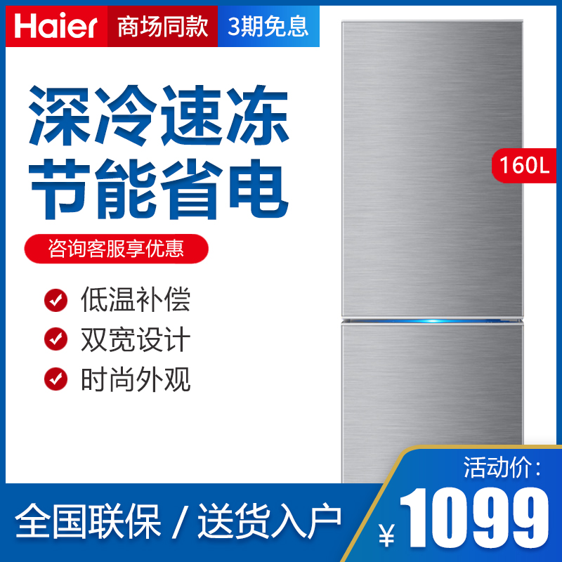 限10000张券海尔家用小型双门节能两门小冰箱
