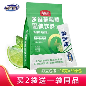 金惟他多维葡萄糖维生素买2送1袋