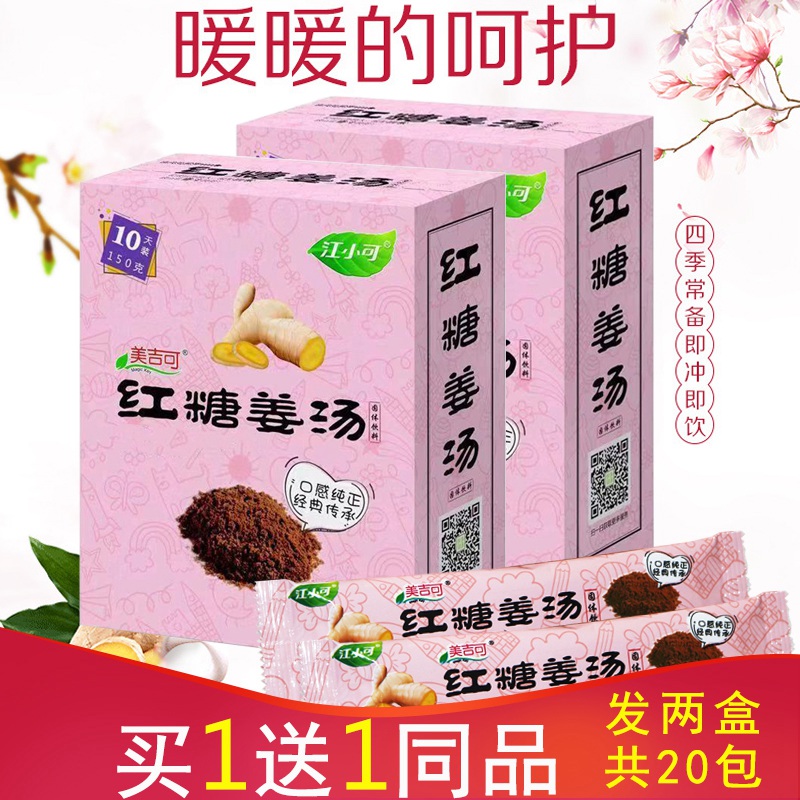 红糖姜茶姨妈茶独立包装姜汤2盒