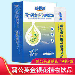 棒棒聪蒲公英金银花植物饮品盒装