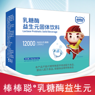 棒棒聪乳糖酶益生元固体饮料低聚果糖低聚半乳糖酵母粉乳糖不耐受
