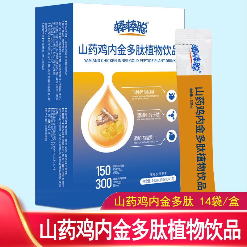棒棒聪山药鸡内金多肽植物饮品药食同源小分子肽浓缩果汁水果口味