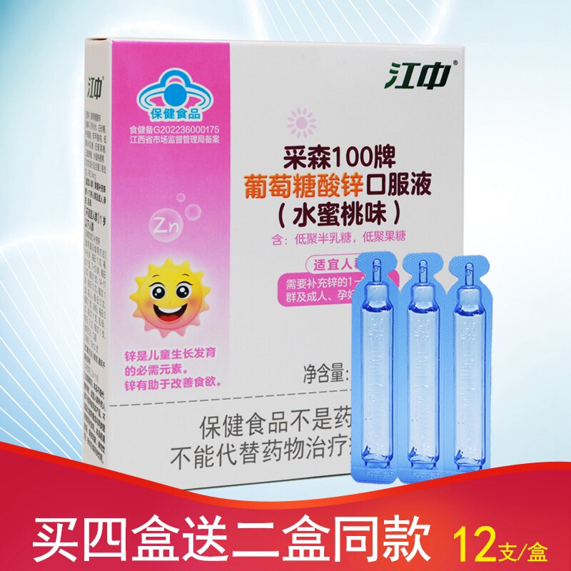 江中采森100牌葡萄糖酸锌口服液水蜜桃味低聚果糖低聚半乳糖补锌
