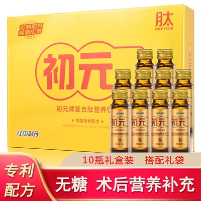 江中初元牌复合肽营养饮品10瓶装