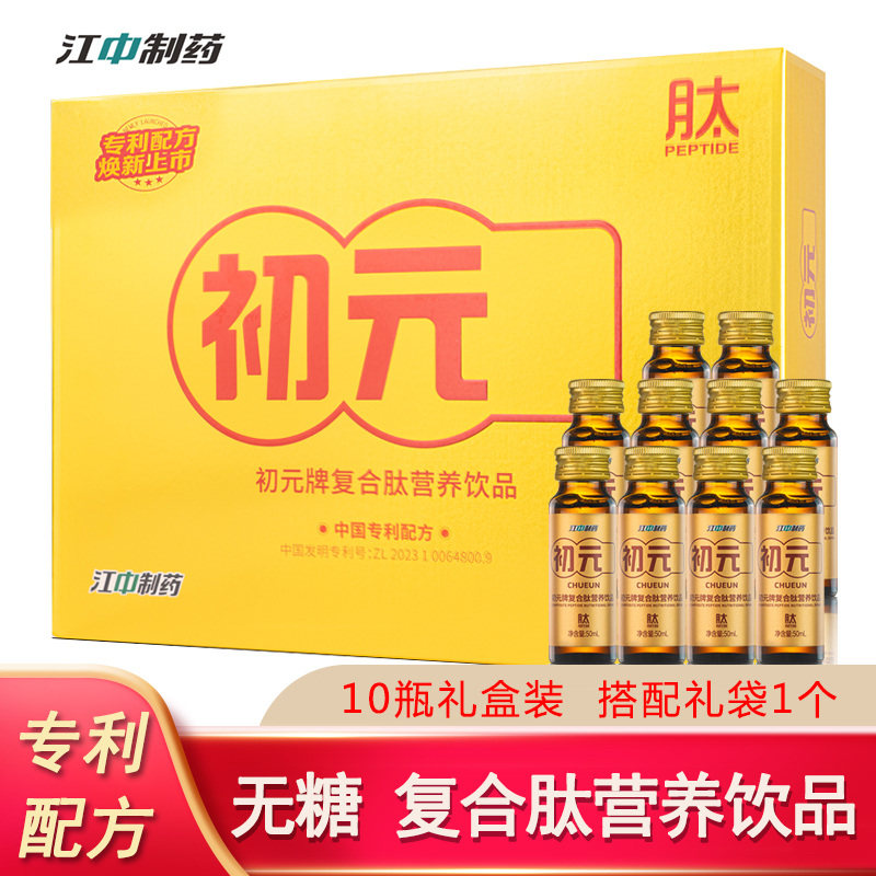 江中初元牌复合肽营养饮品10瓶装