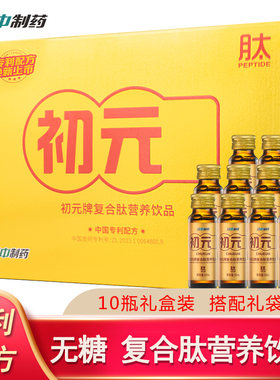 江中初元牌复合肽营养饮品10瓶装