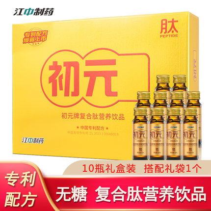 新款 江中初元牌复合肽营养饮品专利配方款10瓶送病人送父母送礼
