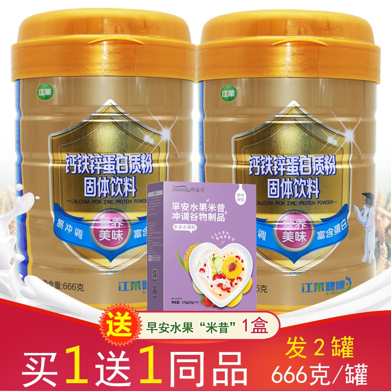 江莱健康钙铁锌蛋白粉买1送1同款