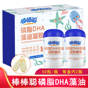 棒棒聪磷脂DHA藻油凝胶糖果海藻油软糖核桃油亚麻籽油50粒/瓶