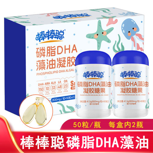 棒棒聪磷脂DHA藻油凝胶糖果50粒