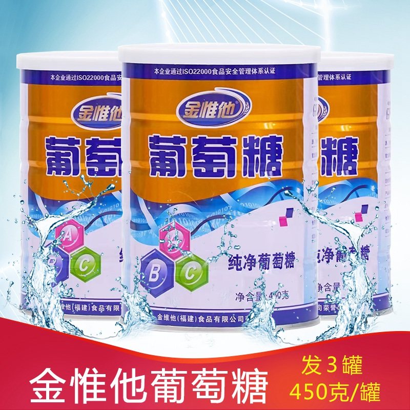 金惟他纯净葡萄糖一水葡萄糖罐装高原反应运动能量补充450克X3罐