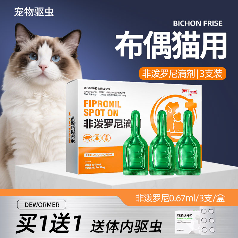 體內外一體外驅布偶用驅蟲