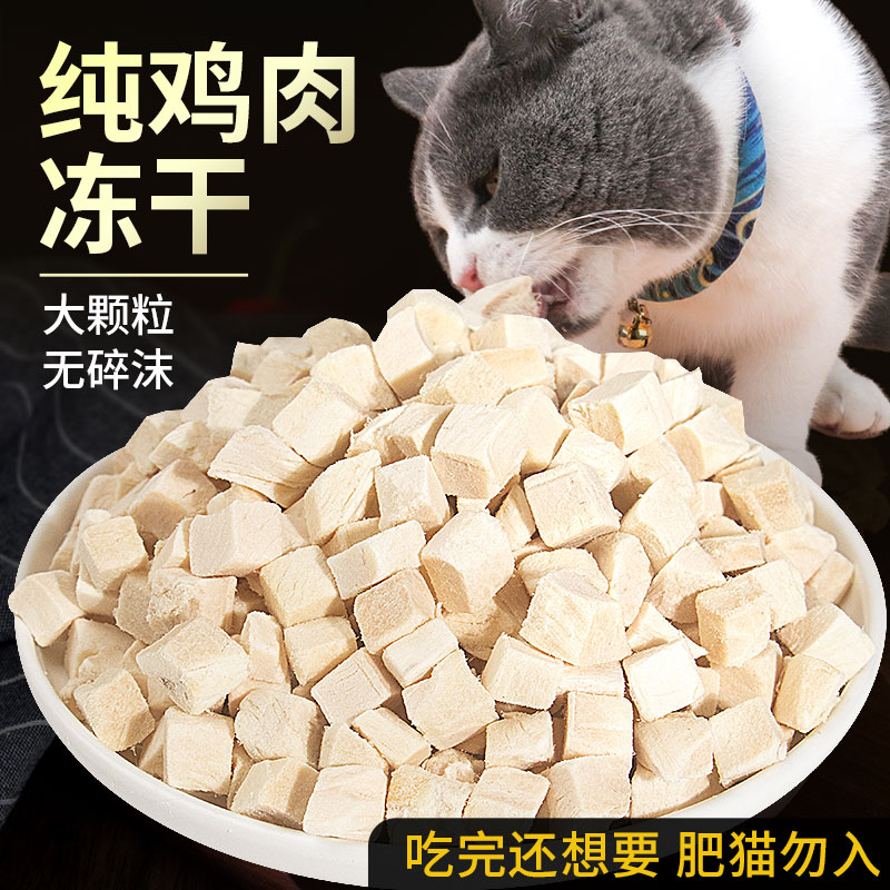 猫咪零食冻干鸡肉粒鸡胸肉600g成猫幼猫营养猫粮罐头猫咪磨牙用品 宠物/宠物食品及用品 猫冻干零食 原图主图