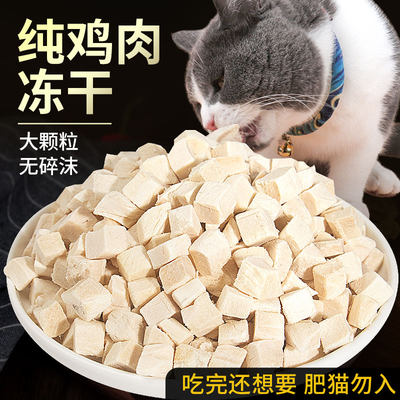 猫咪零食冻干600g增肥发腮神器