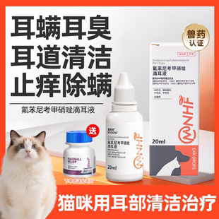 猫咪洗耳液氟苯尼考甲硝唑猫用除耳螨止痒真菌中耳炎治疗滴耳液