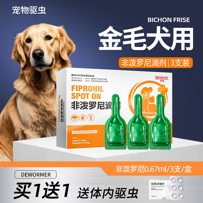 金毛犬宠物专用驱虫体内外一体