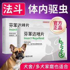 法斗驱虫药体内驱虫恶霸沙皮成幼犬中小型犬专用宠物除虫打虫药