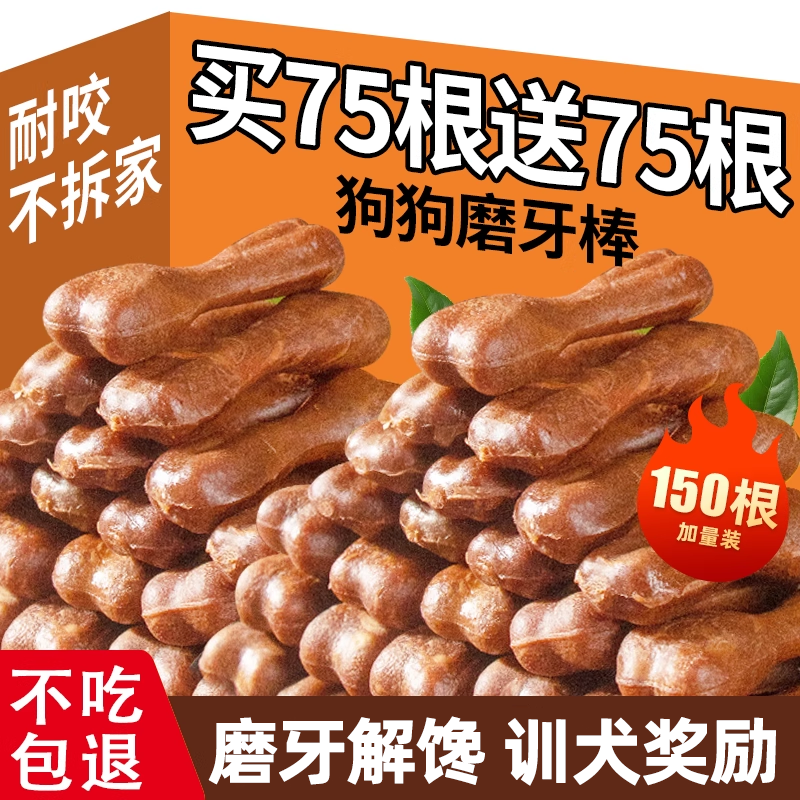 狗狗零食磨牙棒150支磨牙耐咬