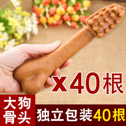 40根亚禾狗狗磨牙棒耐咬大号洁齿骨头金毛拉布拉多中型大型犬零食