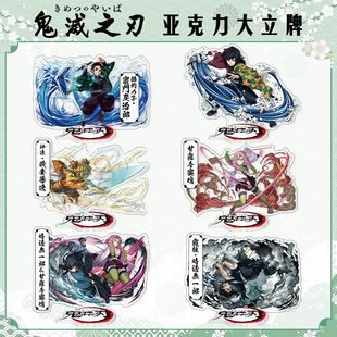 鬼灭之刃立牌炭治郎祢豆子我妻善逸时透无一郎亚克力动漫周边摆件