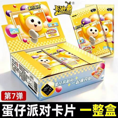卡游蛋仔派对卡片潮流包第七弹萌趣典藏收藏卡牌CR卡新品整盒玩具