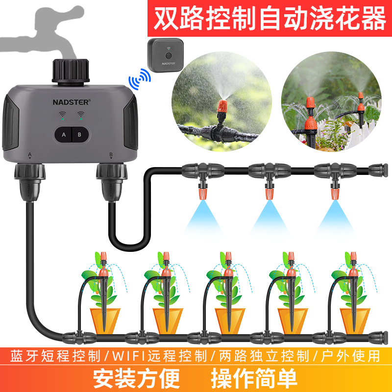 蓝牙手机远程控制双路浇花器