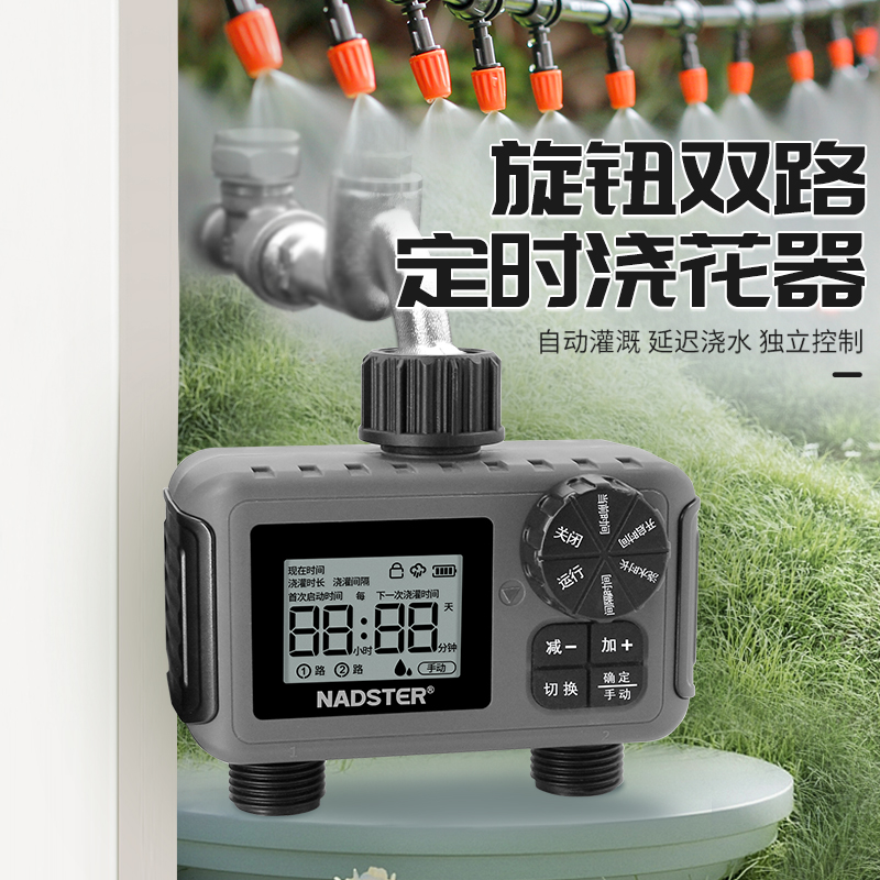 旋钮款一进二出双路智能浇花神器定时自动浇水雾化喷淋灌溉设备