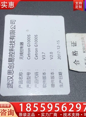 思创Cetron G1000S 无线控制器，图片实物功能正常 【议价】