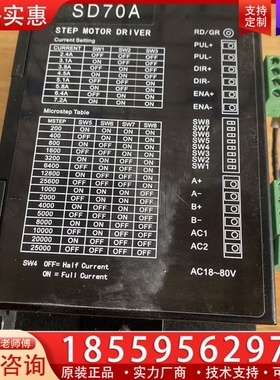 步进驱动器 SD70A 供电AC18～80V，包上机 【议价】