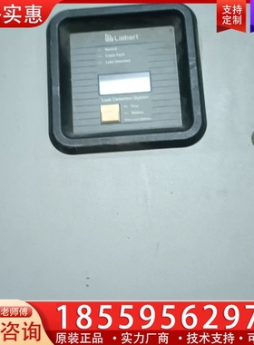 Liebert泄漏仪 ，剪线， 【议价】