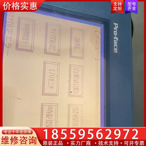 Pro-face触摸屏GLC150-BG41-XY32SK- 【议价】