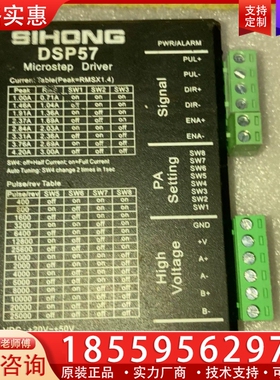 SIHONG四宏DSP57步进电机驱动器，支持20-50V电 【议价】