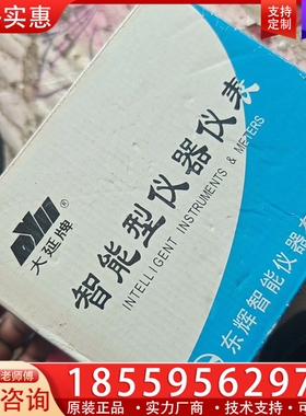 东辉仪表 东辉大延仪表 DY2000东辉智能数字显示仪表 1 【议价】