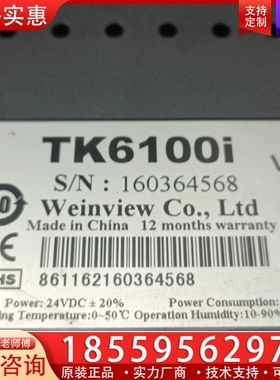 TK6100i V5WV 触摸屏 成色不错 【议价】