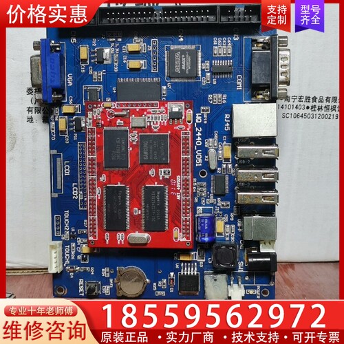 核心开发板WQ一2440一V051， 【议价】