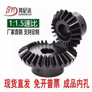 伞齿轮90度1比1.5速比成品孔20齿+30齿45号钢圆锥扇齿轮厂家定制