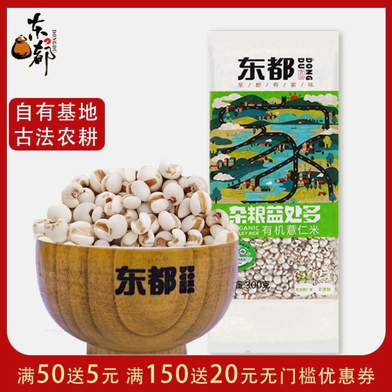 东都有机小薏米东北农家特产薏米仁薏仁米苡仁新货五谷杂粮粥原料在类目 粮油米面/南北干货/调味品, 米/面粉/杂粮, 米类, 薏米中 - 来自Buy2taobao.com提供专业的淘宝代购服务