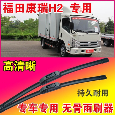 福田康瑞H2专用雨刮器无骨雨片轻卡小卡中卡重卡货车汽车刮水胶条